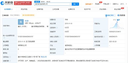 自嗨鍋關(guān)聯(lián)公司入股家好食品，工商變更持股20%引發(fā)行業(yè)關(guān)注