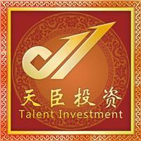 長春天臣投資咨詢 專業引領，助您明晰財富之路