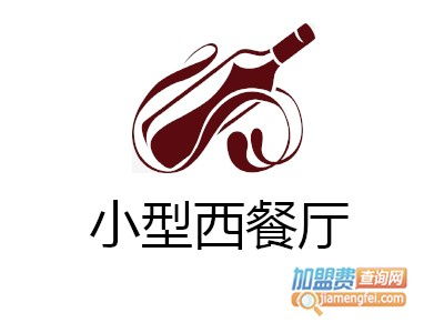 小型西餐廳加盟投資解析 12.33萬(wàn)元起，如何規(guī)劃與咨詢