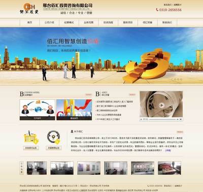 邢臺(tái)佰匯投資咨詢 —— 網(wǎng)站建設(shè)與產(chǎn)品內(nèi)頁(yè)設(shè)計(jì)，打造專業(yè)投資服務(wù)數(shù)字化窗口